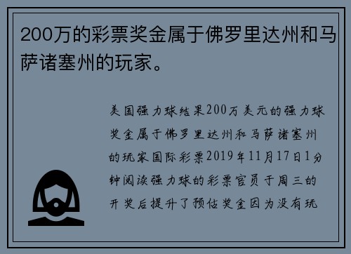 200万的彩票奖金属于佛罗里达州和马萨诸塞州的玩家。