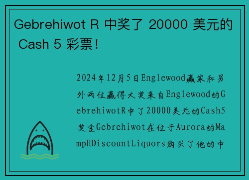 Gebrehiwot R 中奖了 20000 美元的 Cash 5 彩票！