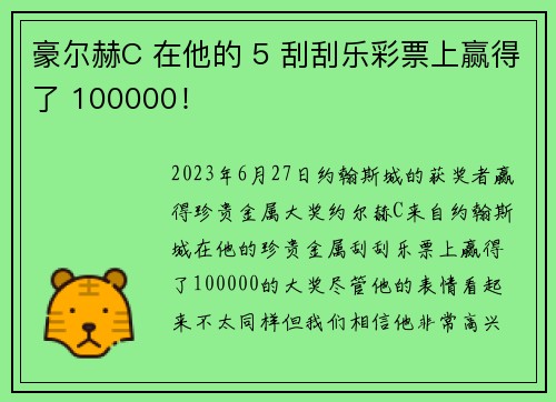 豪尔赫C 在他的 5 刮刮乐彩票上赢得了 100000！