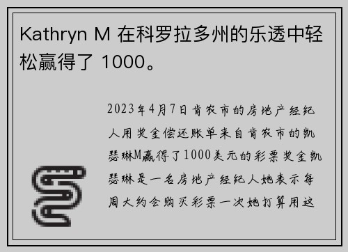 Kathryn M 在科罗拉多州的乐透中轻松赢得了 1000。