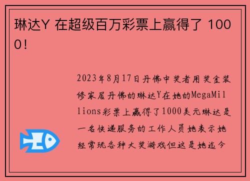 琳达Y 在超级百万彩票上赢得了 1000！