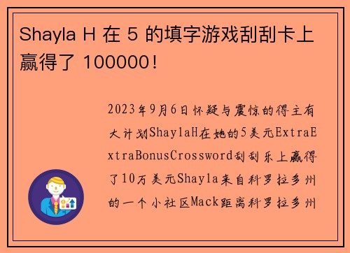 Shayla H 在 5 的填字游戏刮刮卡上赢得了 100000！